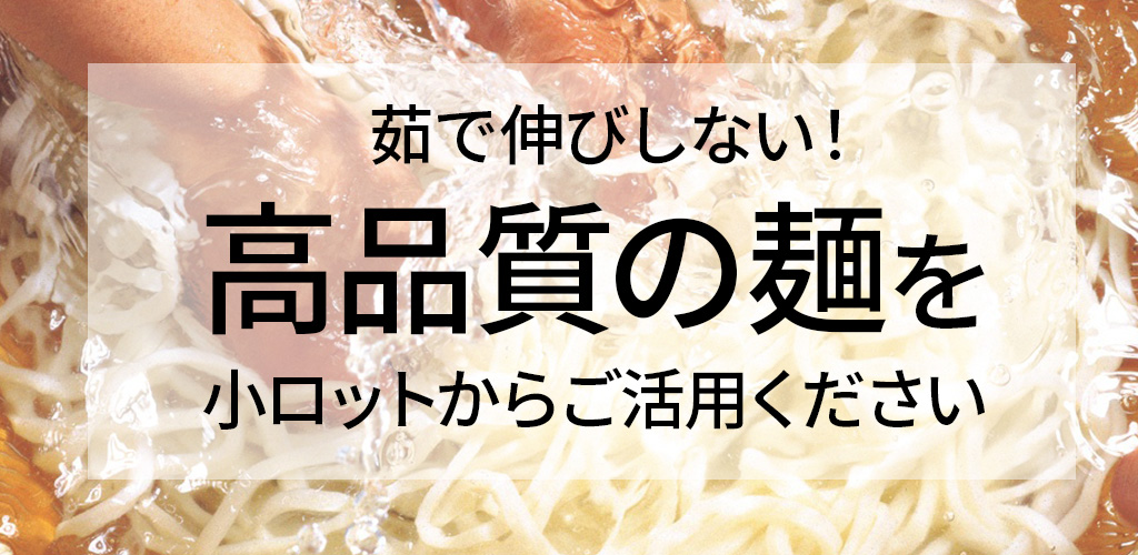 キービジュアル / 業務用うどん｜業務用麺通販.COM